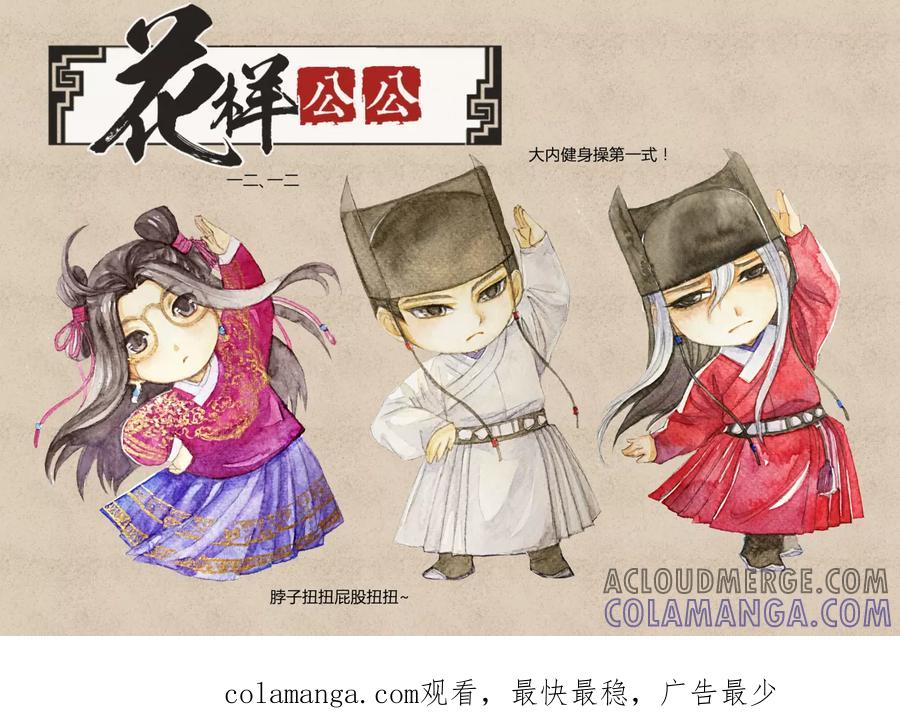 第66话血脉篇-有因便有果（上）-花样公公-有妖气（第9张）