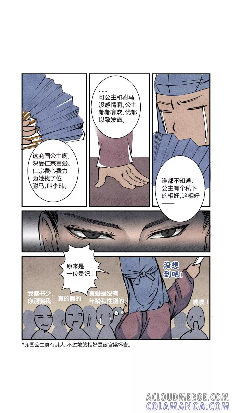 第66话血脉篇-有因便有果（上）-花样公公-有妖气（第8张）