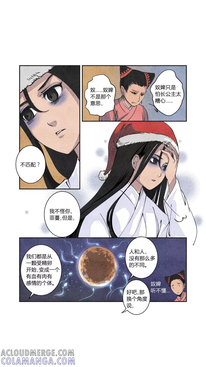 第66话血脉篇-有因便有果（上）-花样公公-有妖气（第4张）