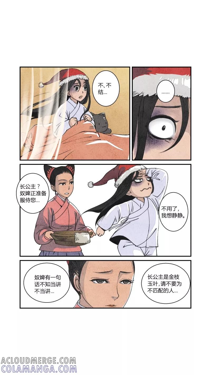 第66话血脉篇-有因便有果（上）-花样公公-有妖气（第3张）