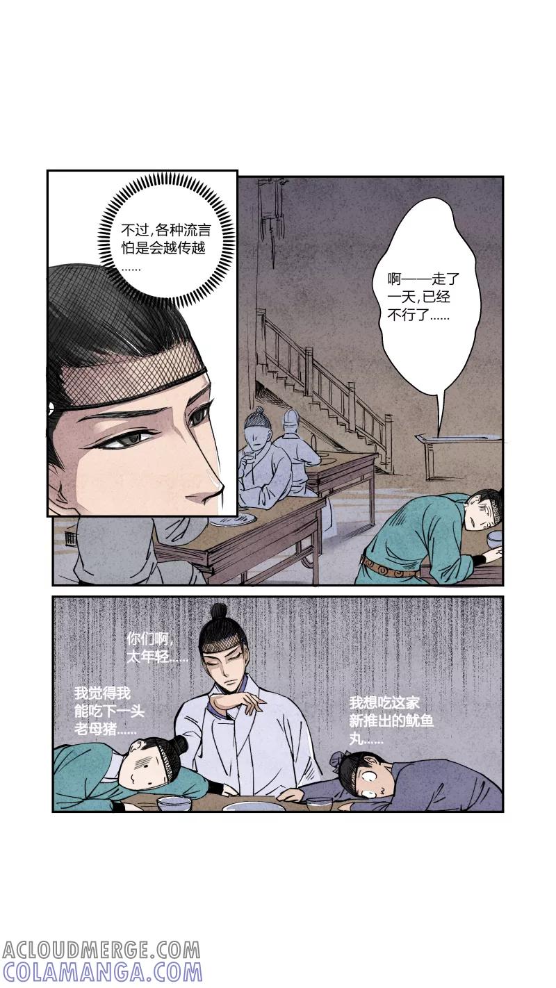 第66话血脉篇-有因便有果（上）-花样公公-有妖气（第6张）
