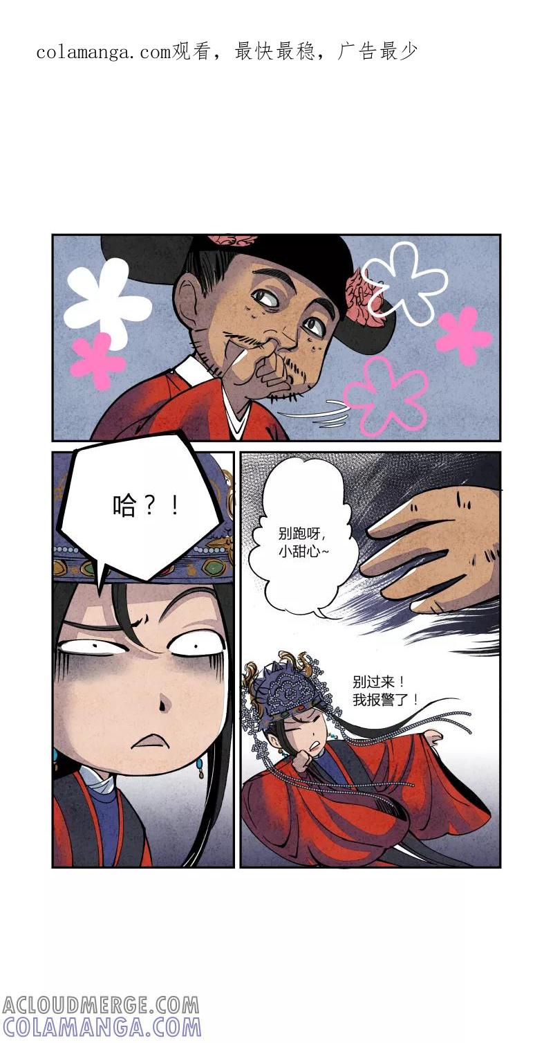 第66话血脉篇-有因便有果（上）-花样公公-有妖气（第1张）
