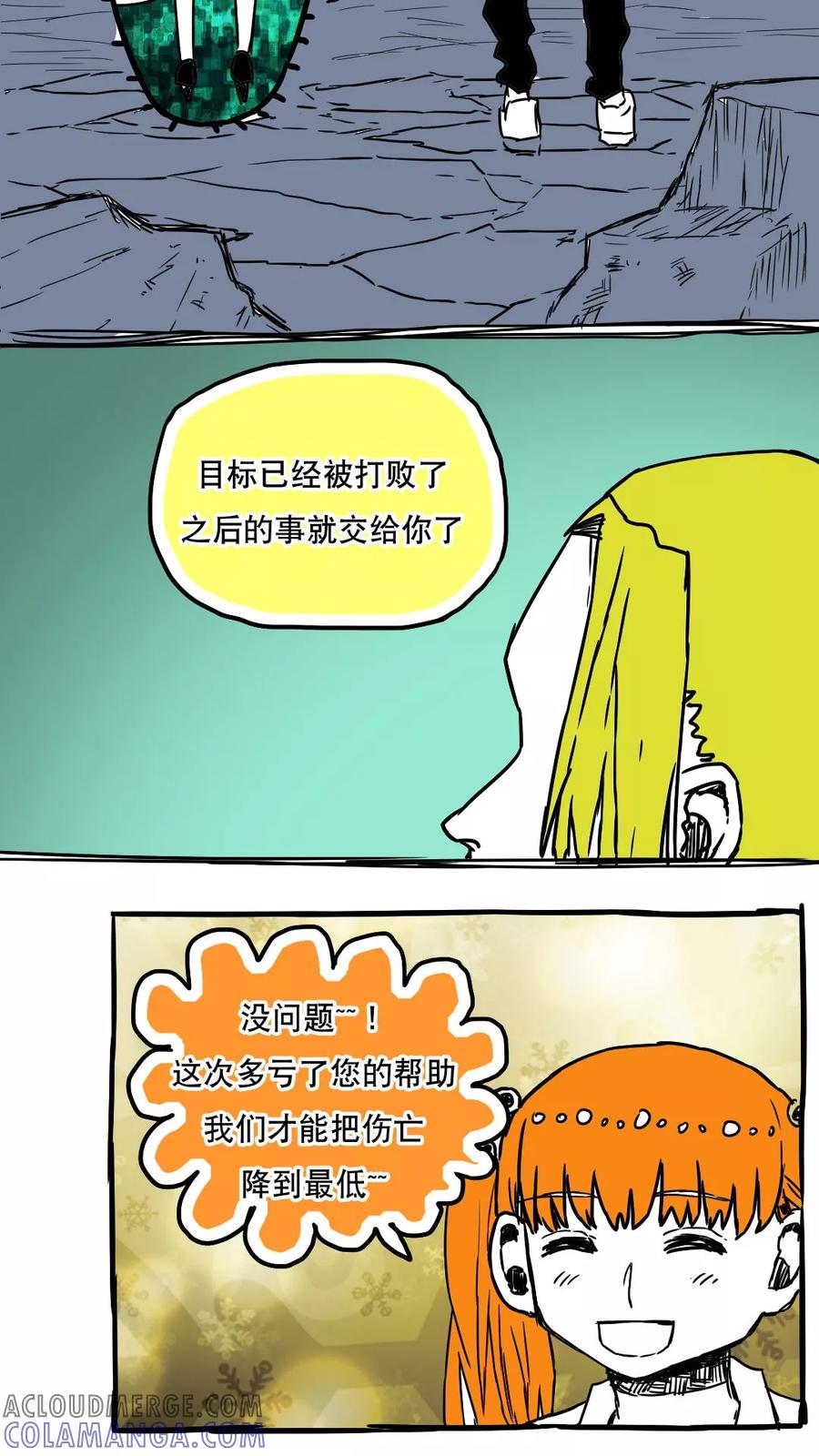 第69话-恶魔日记-可米酷（第9张）