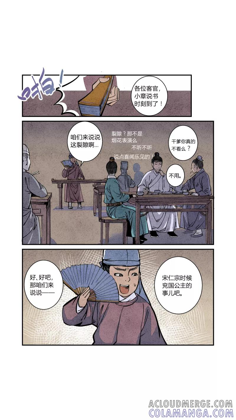 第66话血脉篇-有因便有果（上）-花样公公-有妖气（第7张）