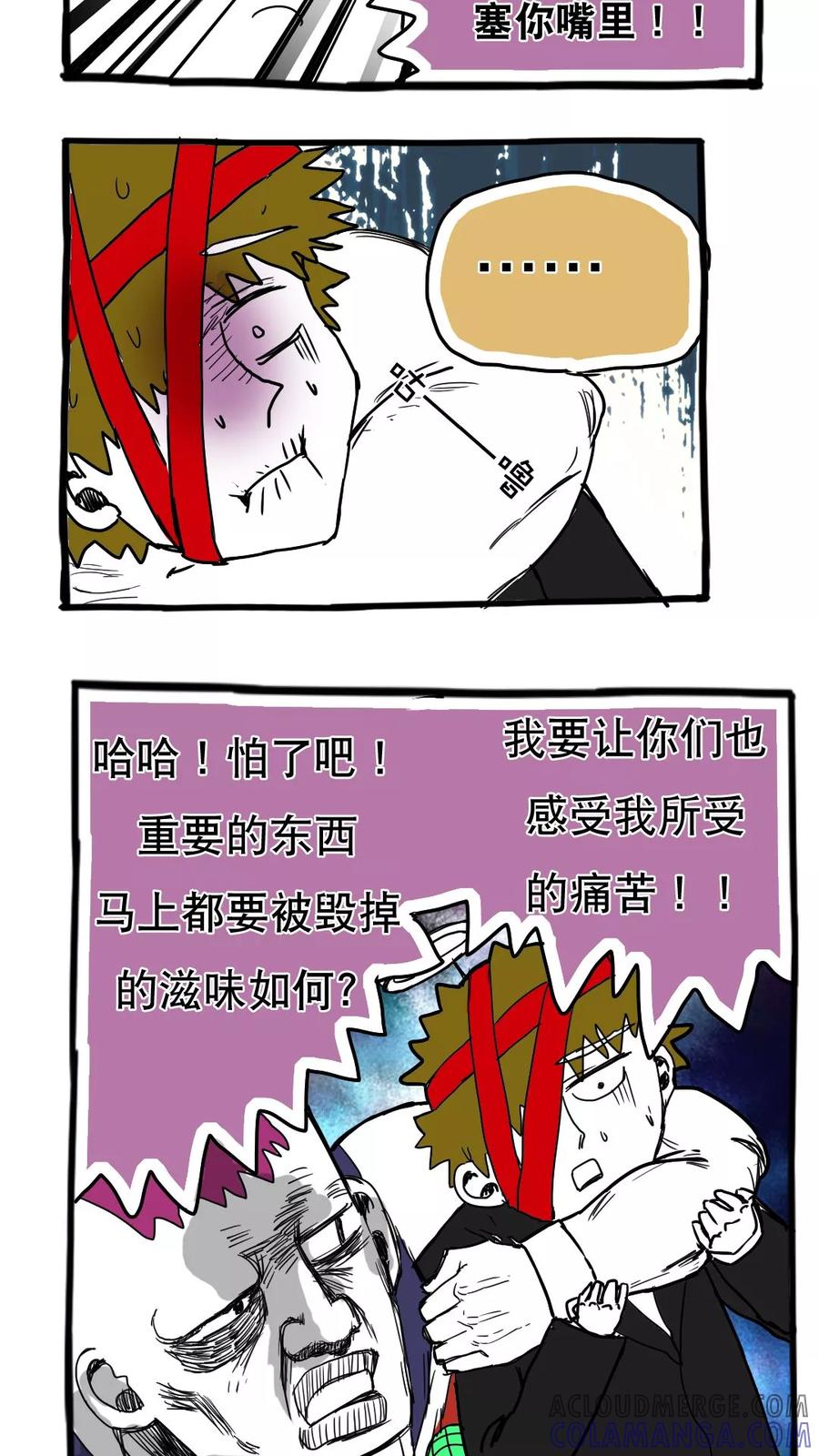 第70话-恶魔日记-可米酷（第9张）