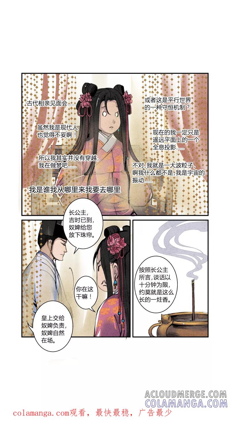 第67话血脉篇-有因便有果（下）-花样公公-有妖气（第8张）