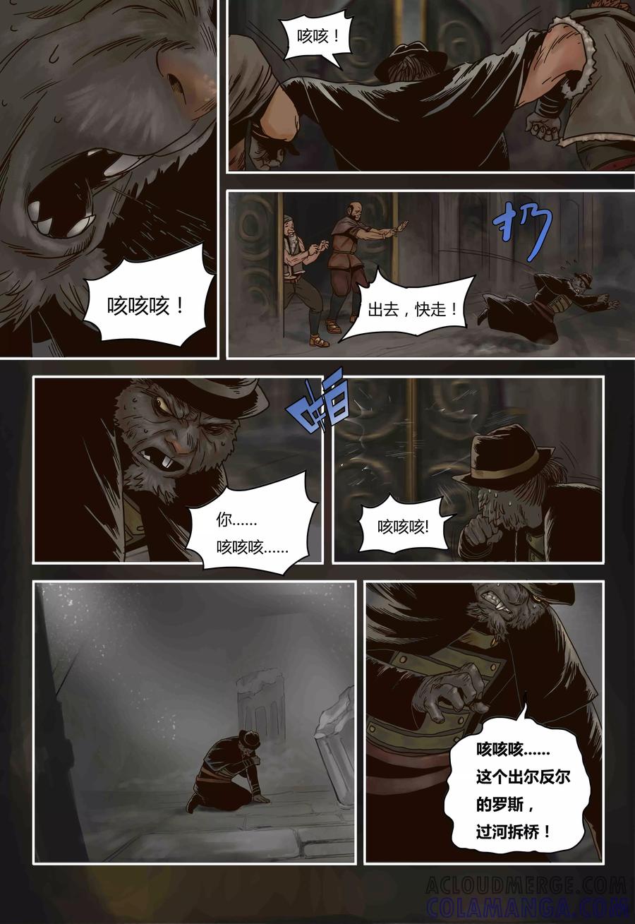 第70话马文的目的-蒸汽世界-毛小姐（第1张）