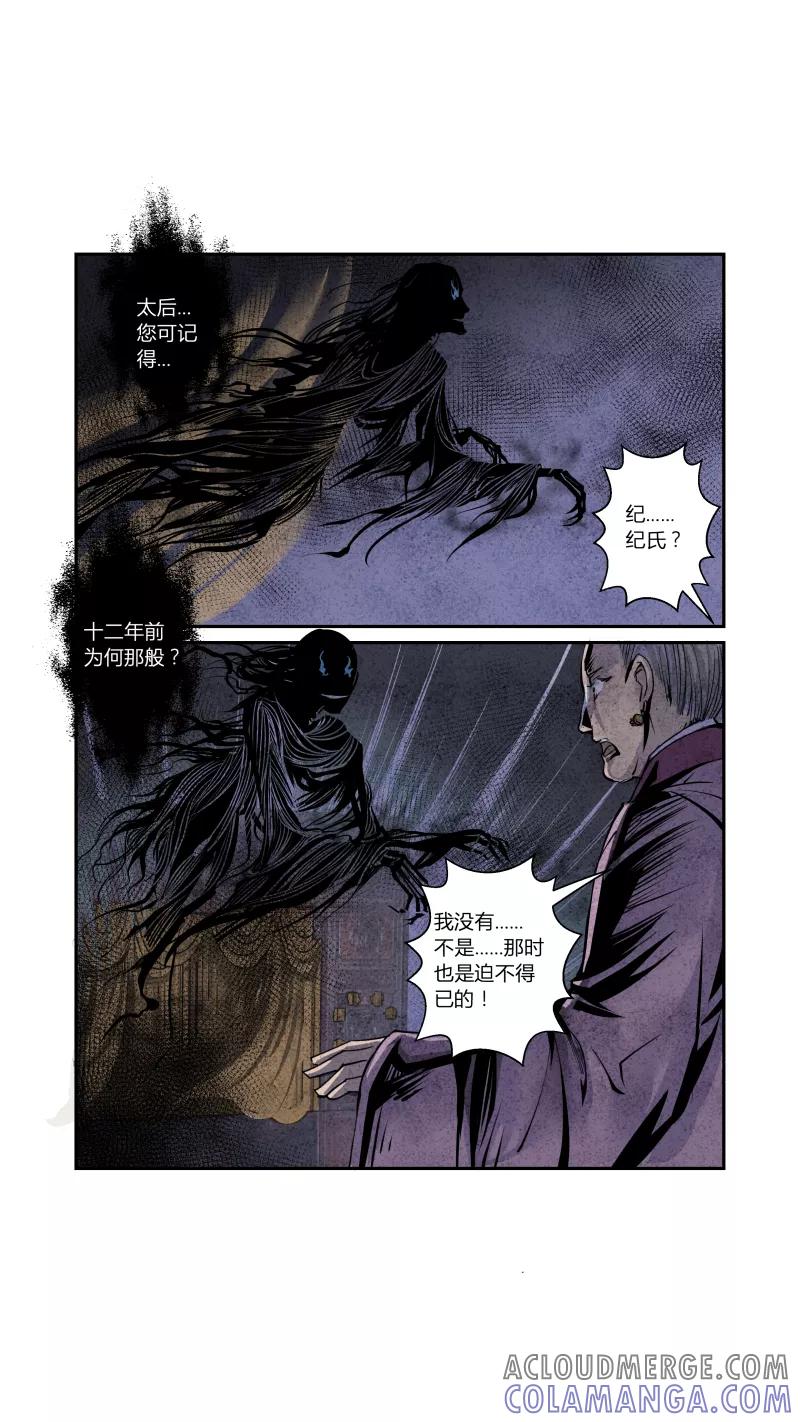 第67话血脉篇-有因便有果（下）-花样公公-有妖气（第4张）
