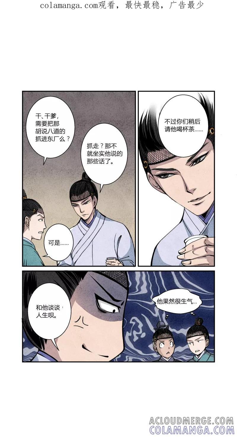 第67话血脉篇-有因便有果（下）-花样公公-有妖气（第1张）