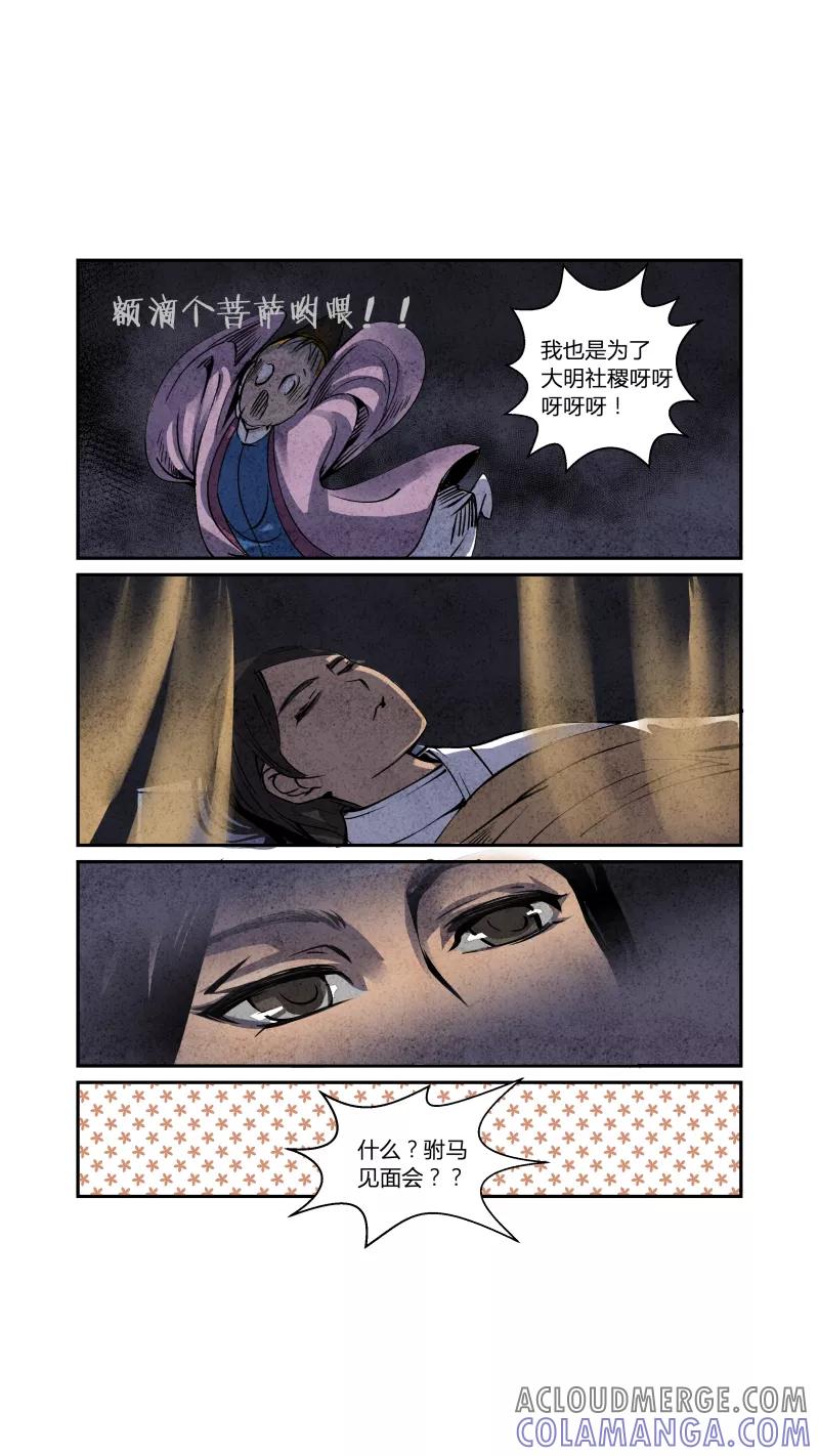 第67话血脉篇-有因便有果（下）-花样公公-有妖气（第5张）