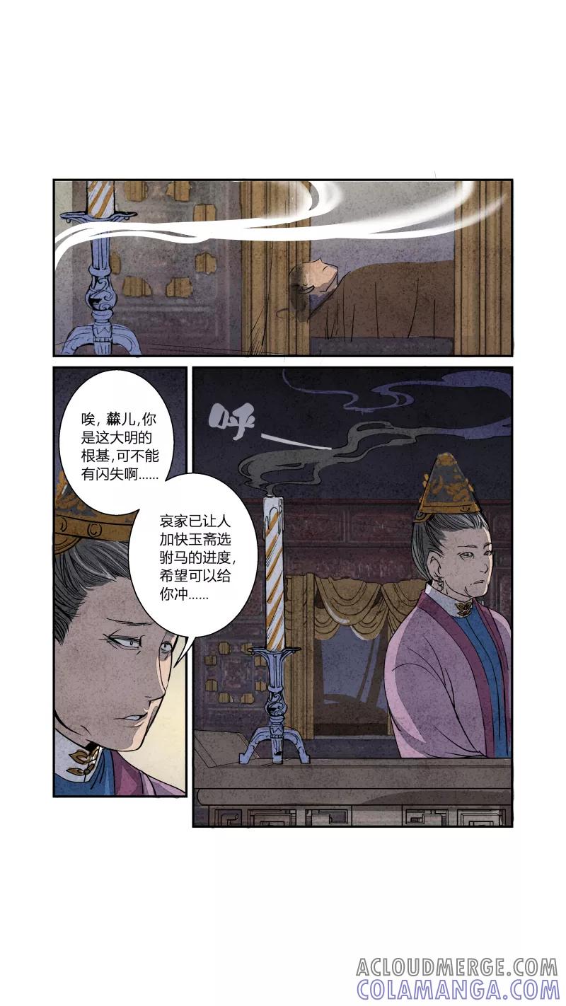 第67话血脉篇-有因便有果（下）-花样公公-有妖气（第2张）