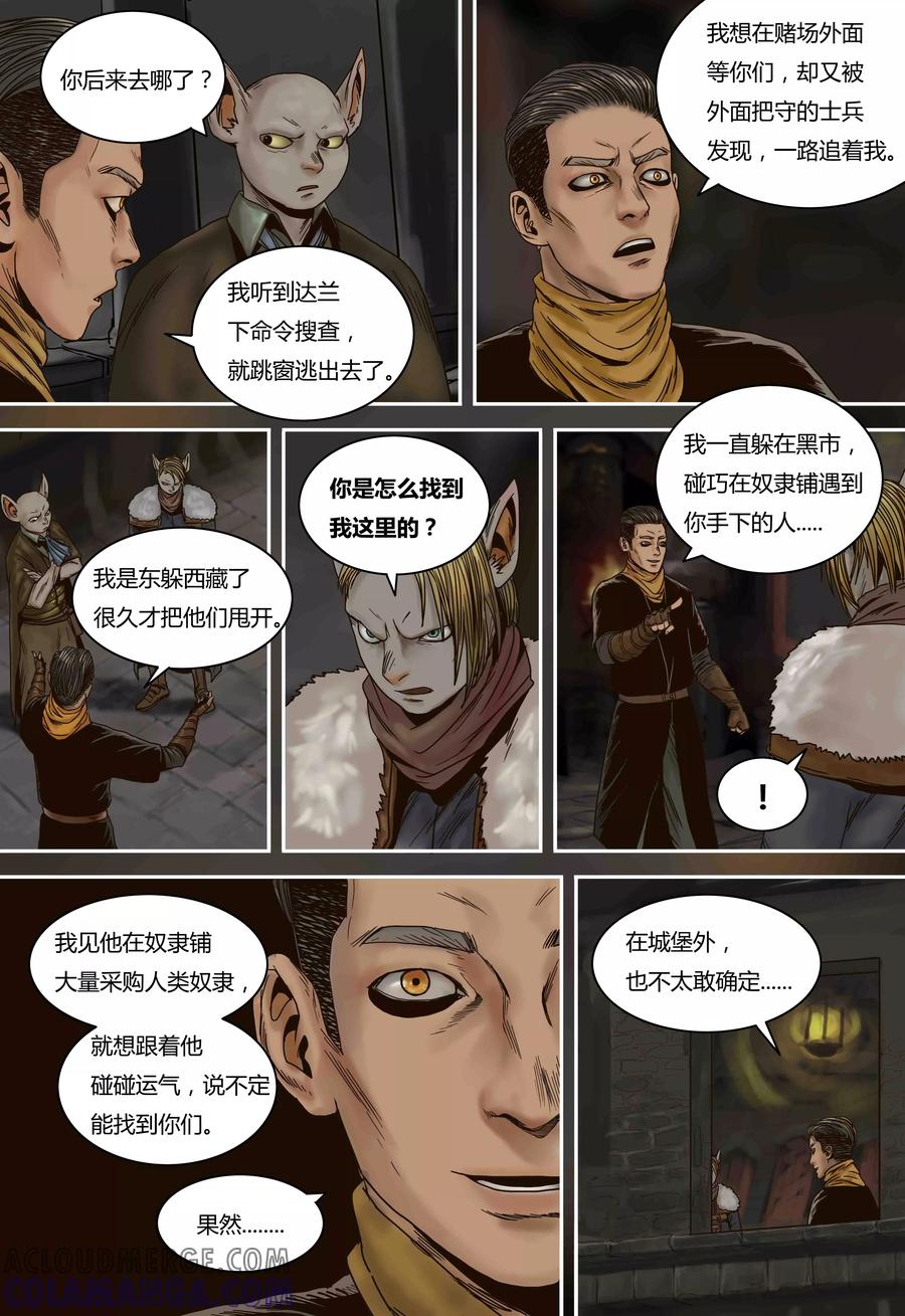 第70话马文的目的-蒸汽世界-毛小姐（第6张）