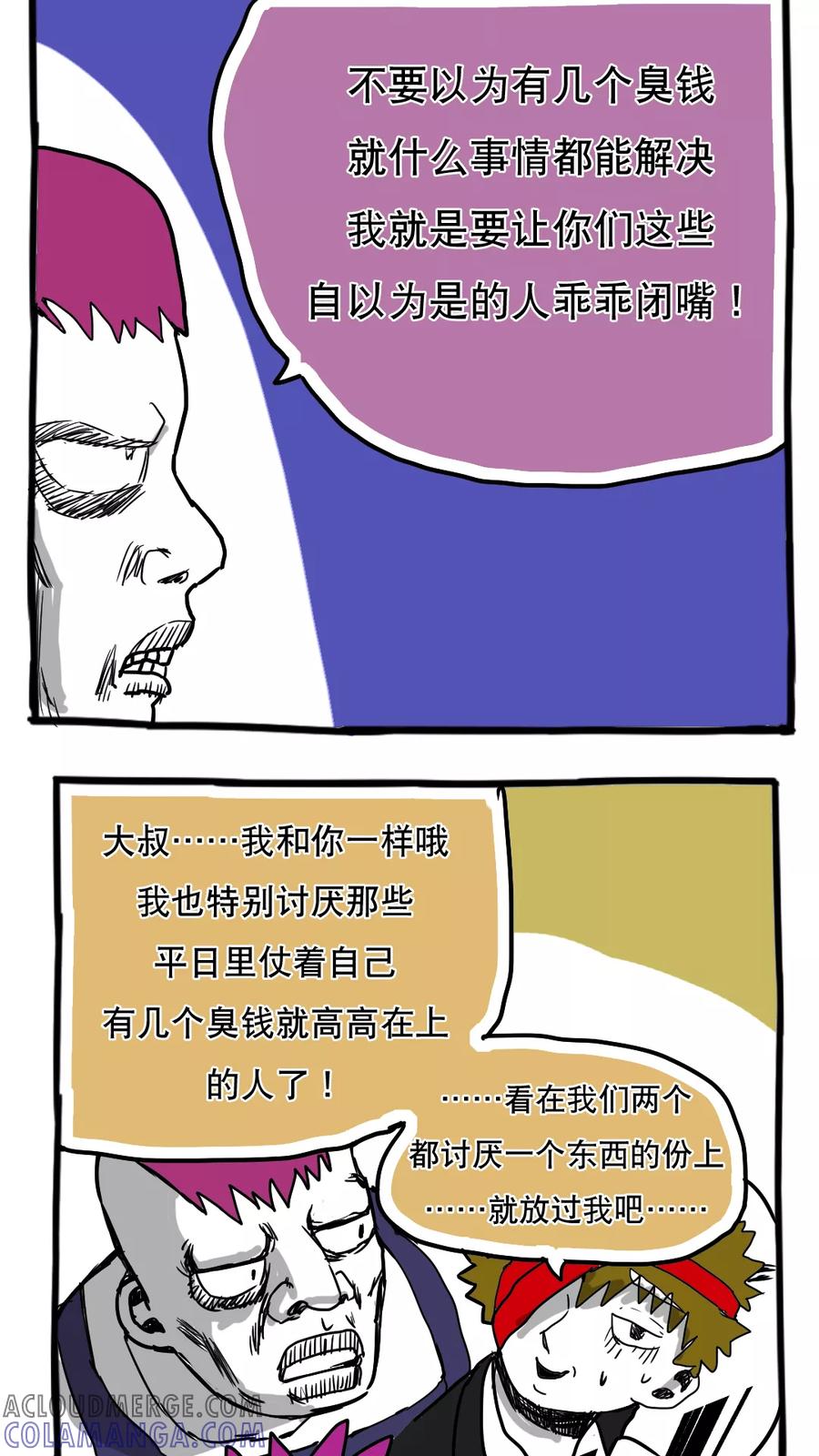 第70话-恶魔日记-可米酷（第5张）