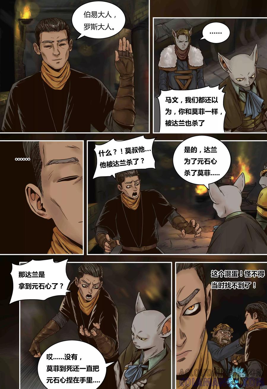 第70话马文的目的-蒸汽世界-毛小姐（第5张）