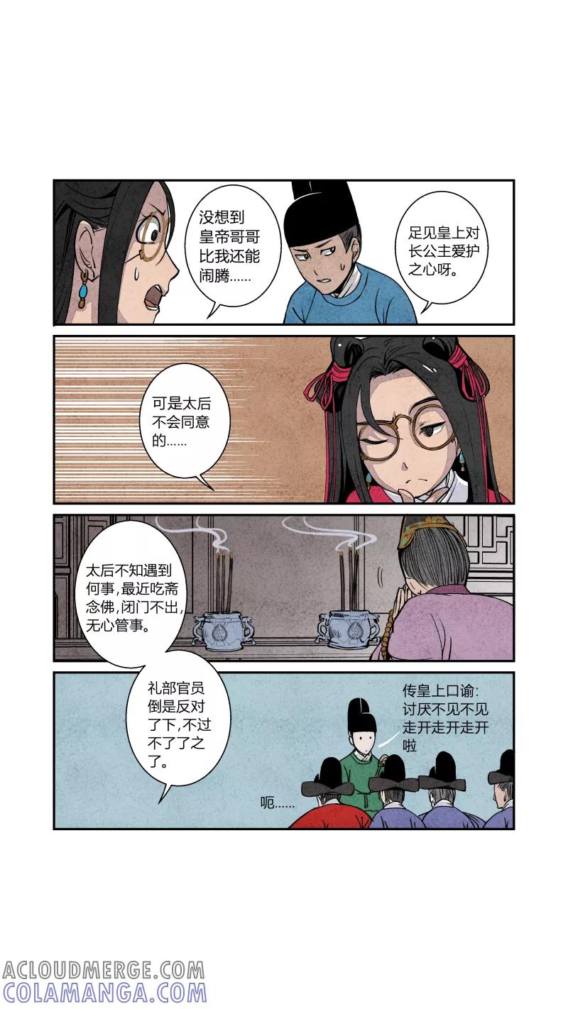 第67话血脉篇-有因便有果（下）-花样公公-有妖气（第6张）