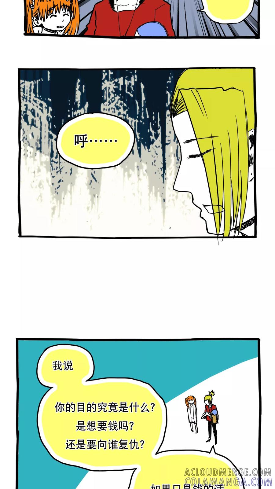 第70话-恶魔日记-可米酷（第3张）