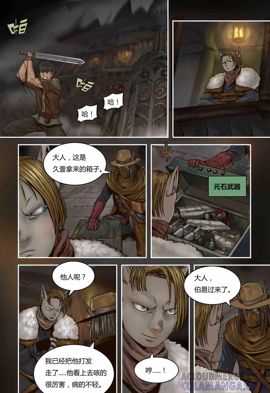 第70话马文的目的-蒸汽世界-毛小姐（第3张）