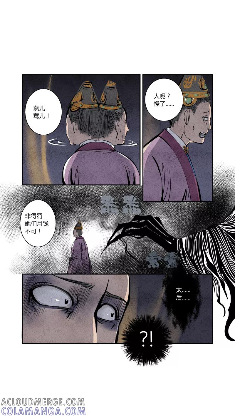 第67话血脉篇-有因便有果（下）-花样公公-有妖气（第3张）
