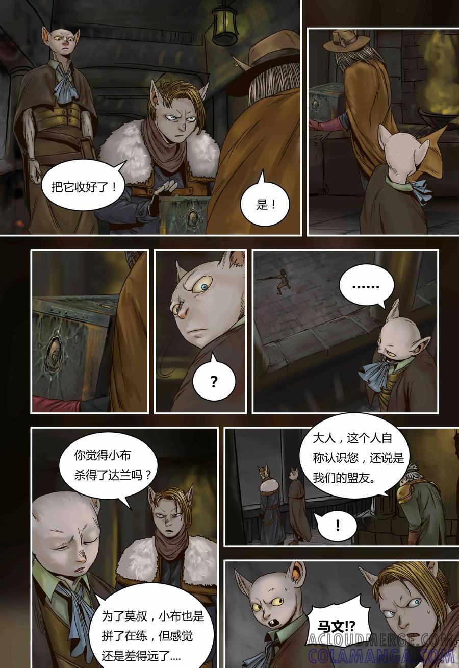 第70话马文的目的-蒸汽世界-毛小姐（第4张）