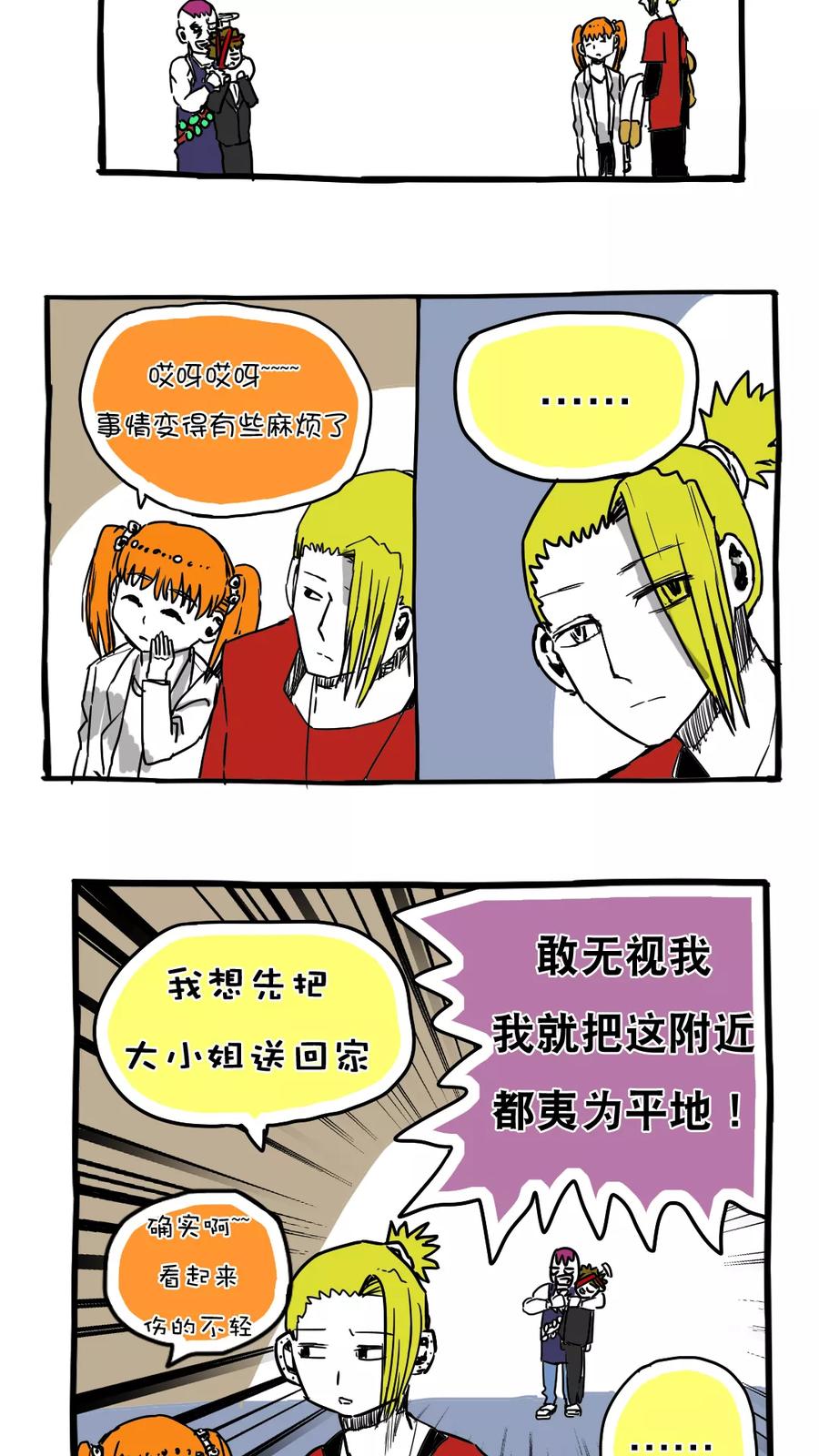 第70话-恶魔日记-可米酷（第2张）