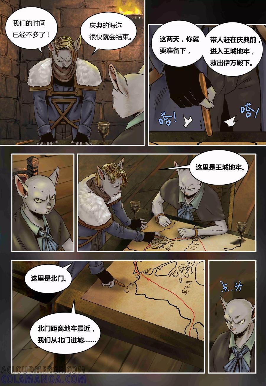 第71话营救计划-蒸汽世界-毛小姐（第10张）