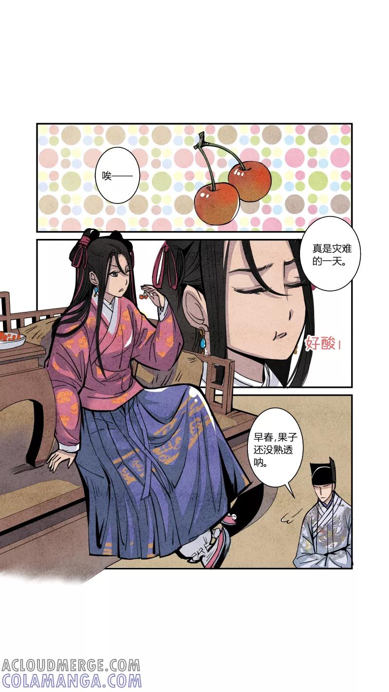 第68话血脉篇-良婿实难觅（上）-花样公公-有妖气（第7张）