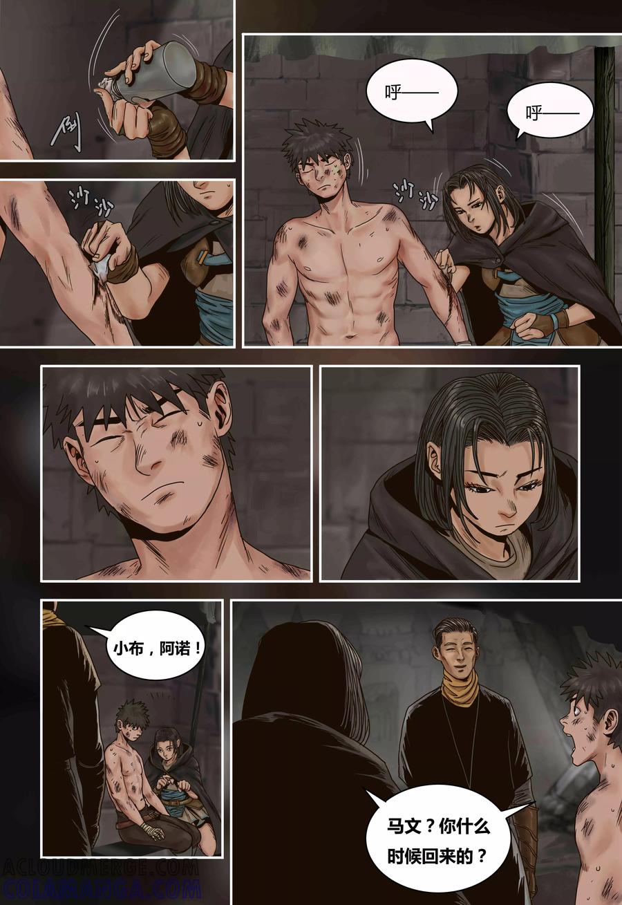 第71话营救计划-蒸汽世界-毛小姐（第3张）