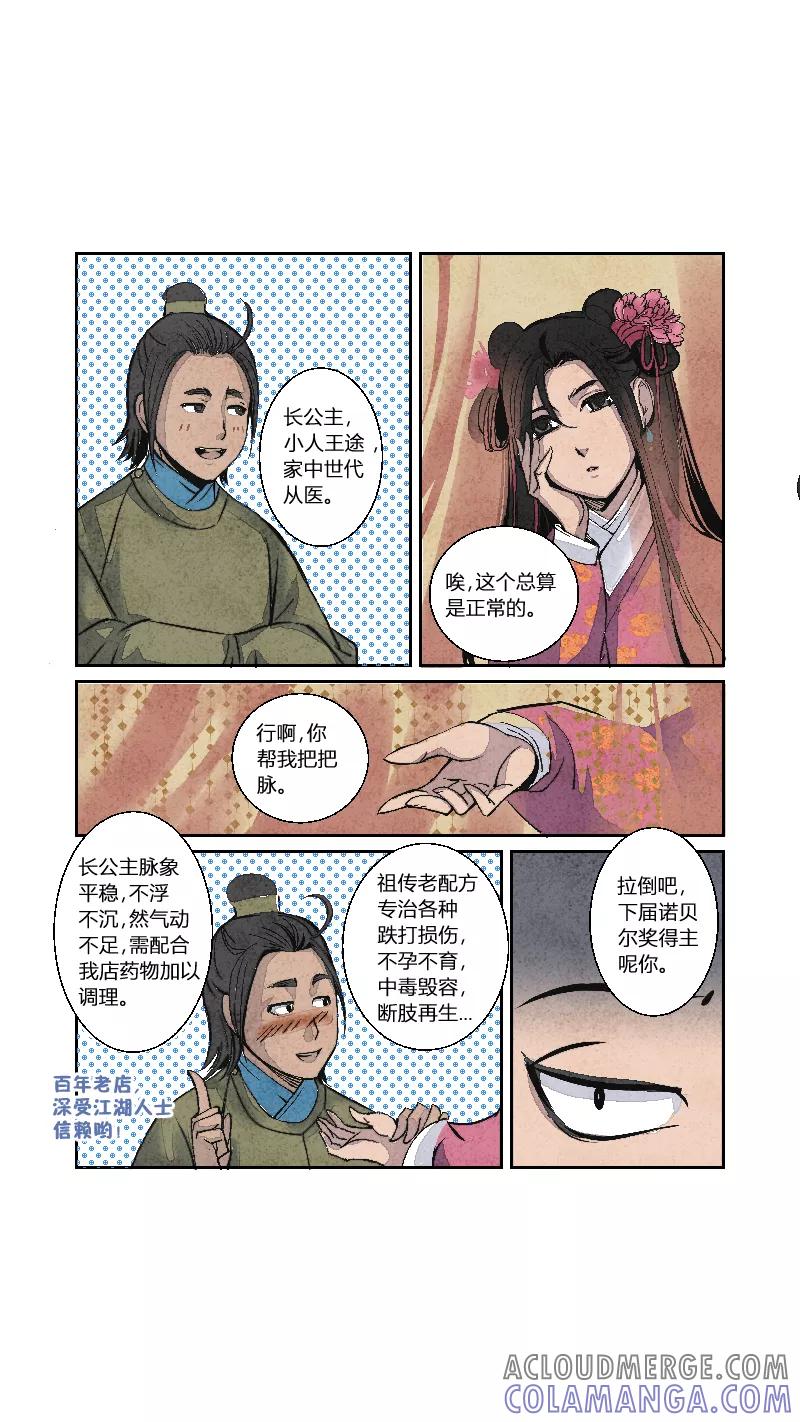 第68话血脉篇-良婿实难觅（上）-花样公公-有妖气（第3张）