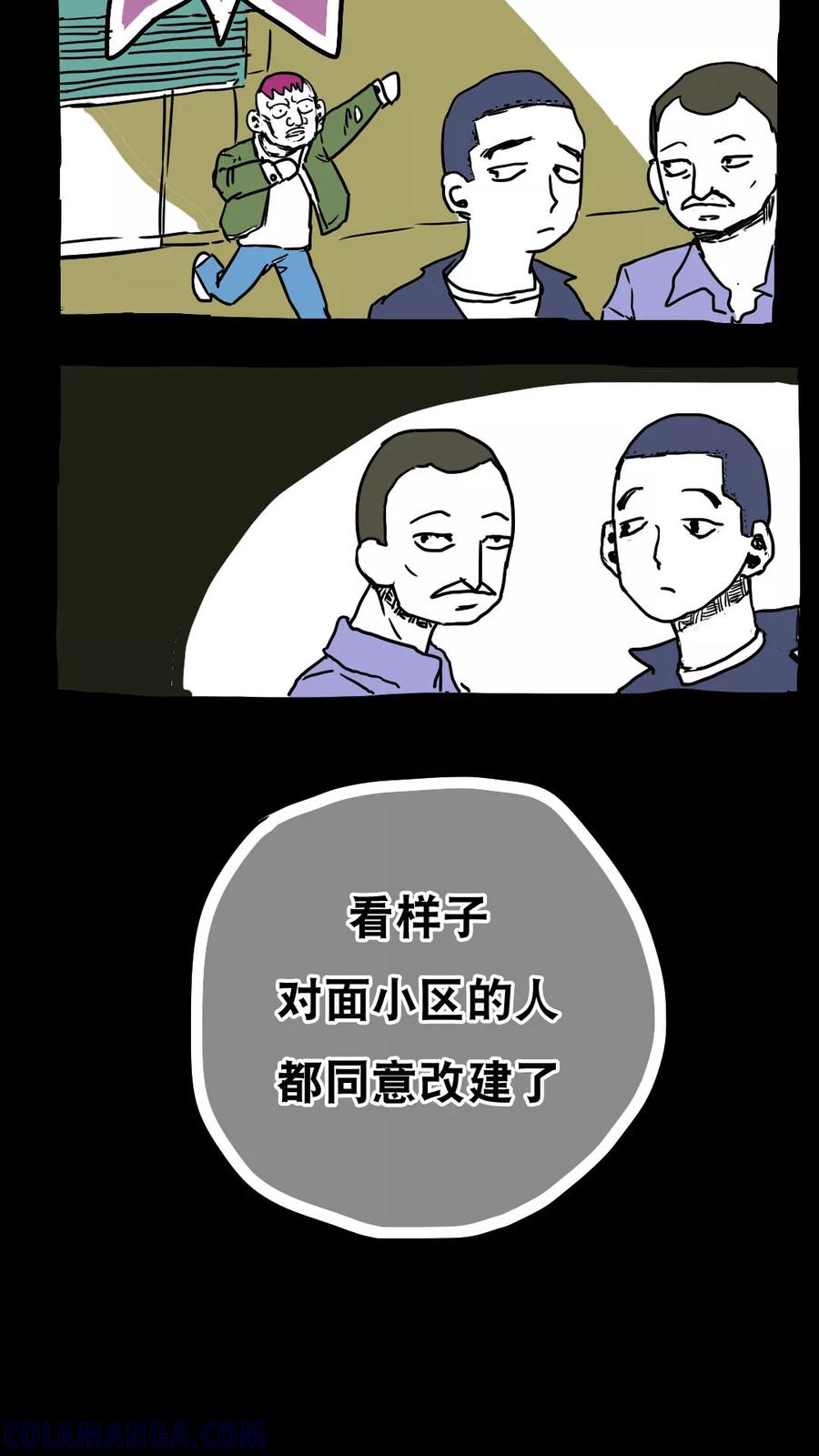 第71话-恶魔日记-可米酷（第13张）