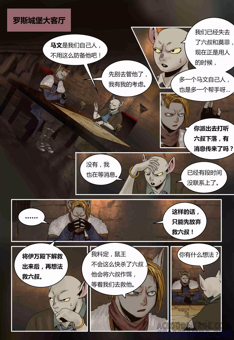 第71话营救计划-蒸汽世界-毛小姐（第9张）