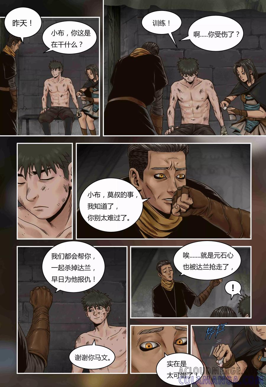 第71话营救计划-蒸汽世界-毛小姐（第4张）