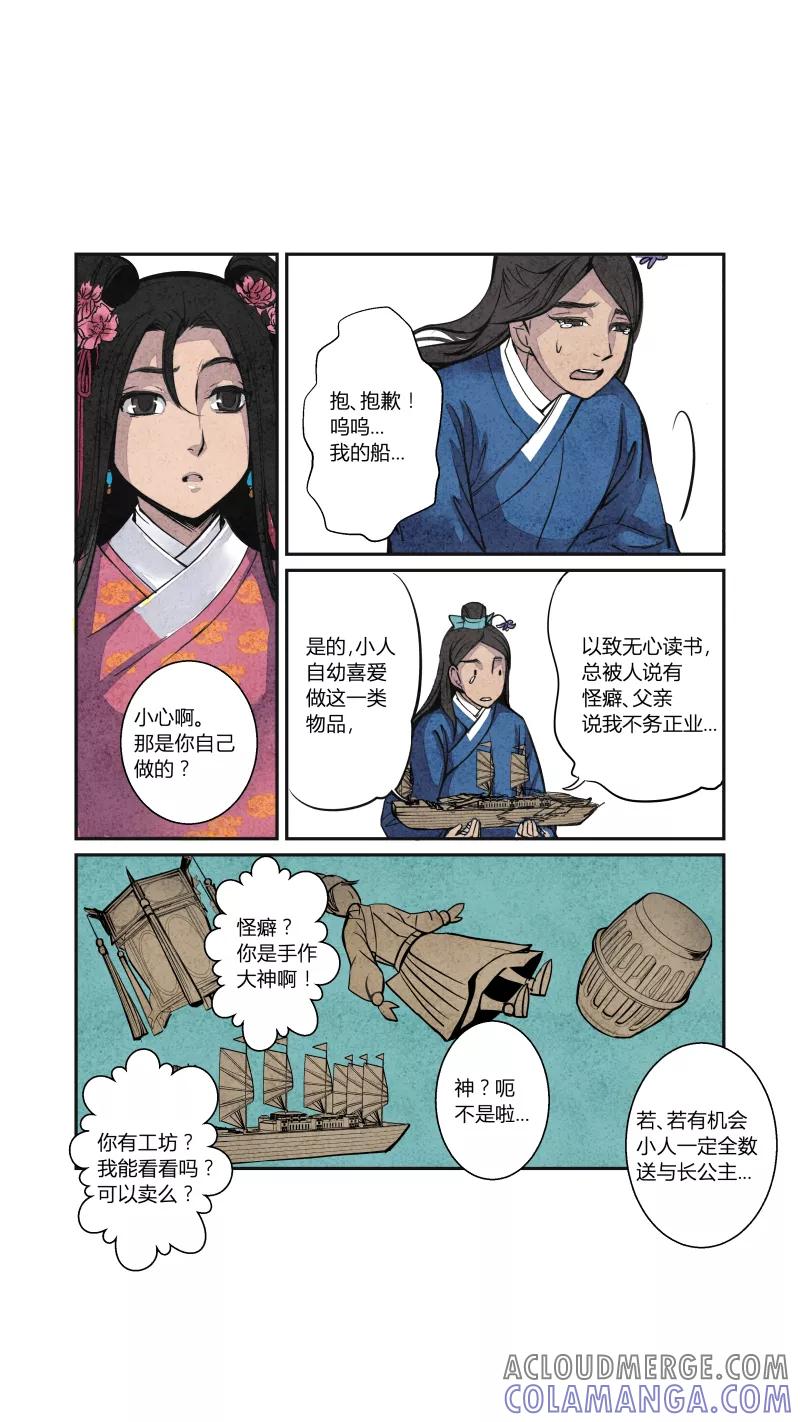 第68话血脉篇-良婿实难觅（上）-花样公公-有妖气（第5张）