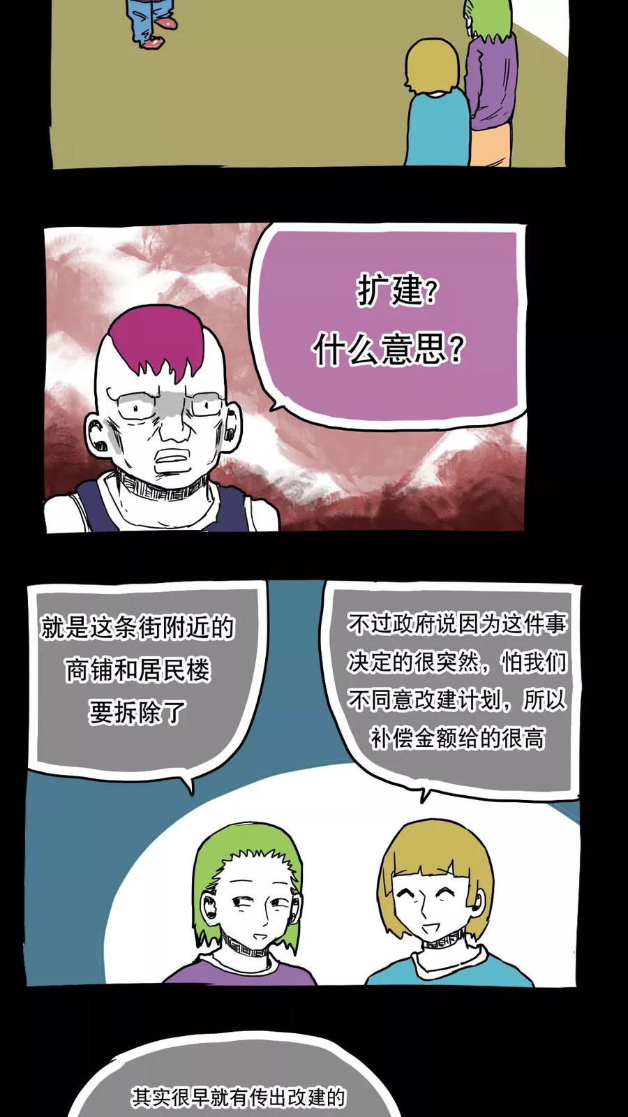 第71话-恶魔日记-可米酷（第4张）