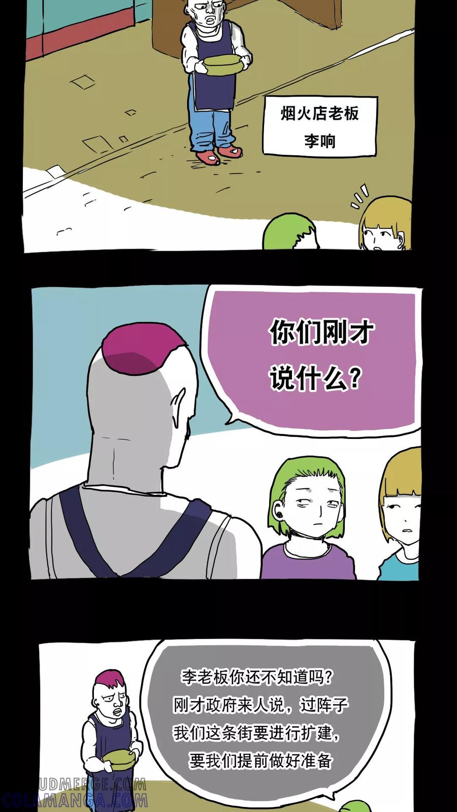 第71话-恶魔日记-可米酷（第3张）