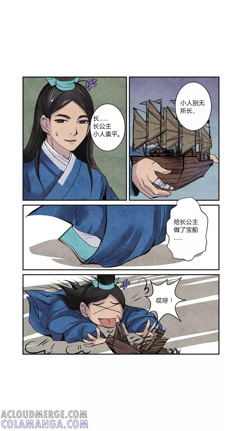 第68话血脉篇-良婿实难觅（上）-花样公公-有妖气（第4张）
