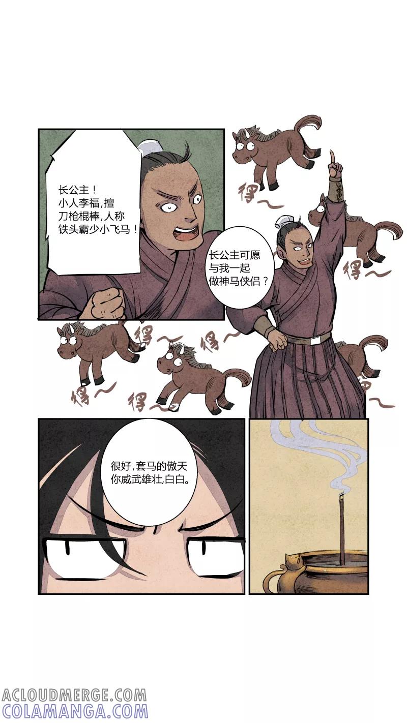 第68话血脉篇-良婿实难觅（上）-花样公公-有妖气（第2张）