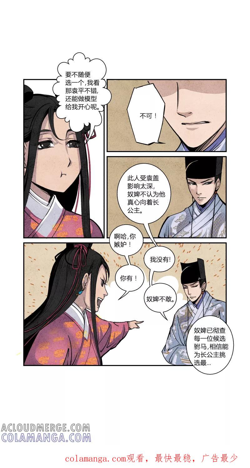 第68话血脉篇-良婿实难觅（上）-花样公公-有妖气（第8张）
