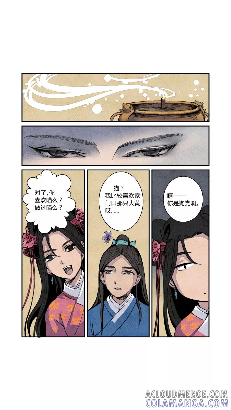 第68话血脉篇-良婿实难觅（上）-花样公公-有妖气（第6张）