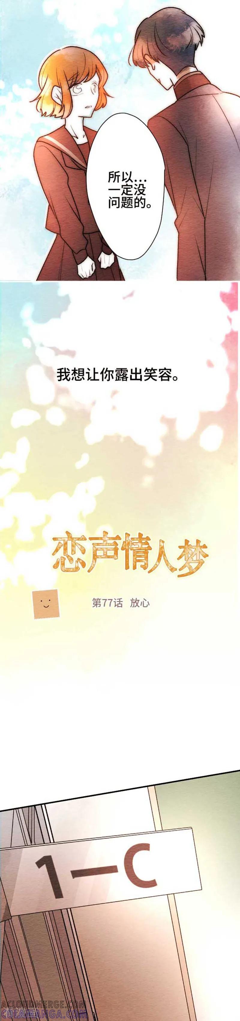 第77话放心-恋声情人梦-comico（第5张）