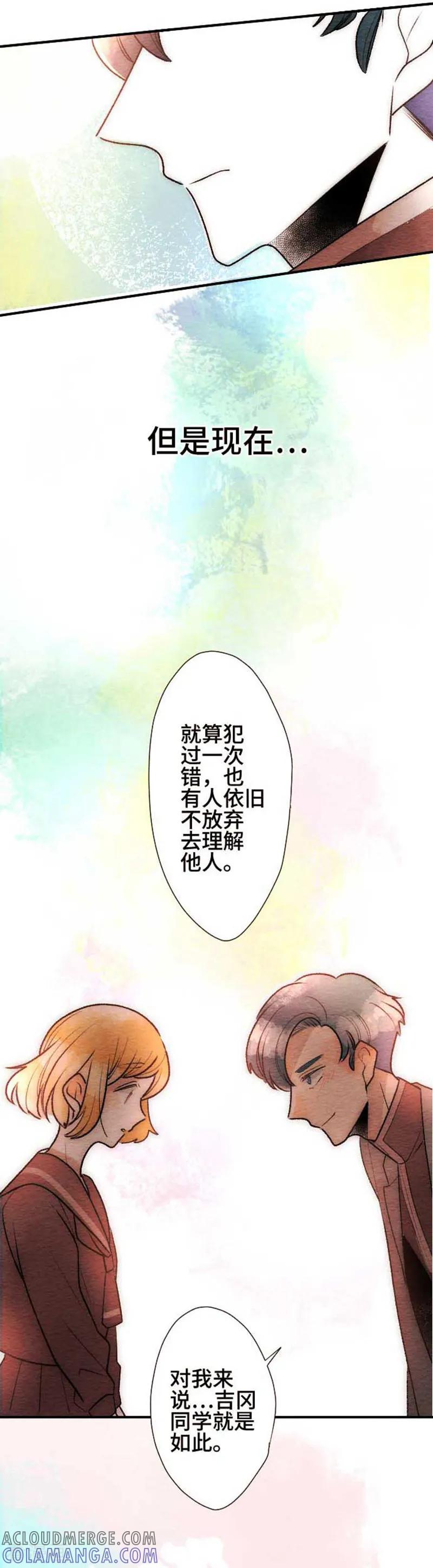 第77话放心-恋声情人梦-comico（第3张）