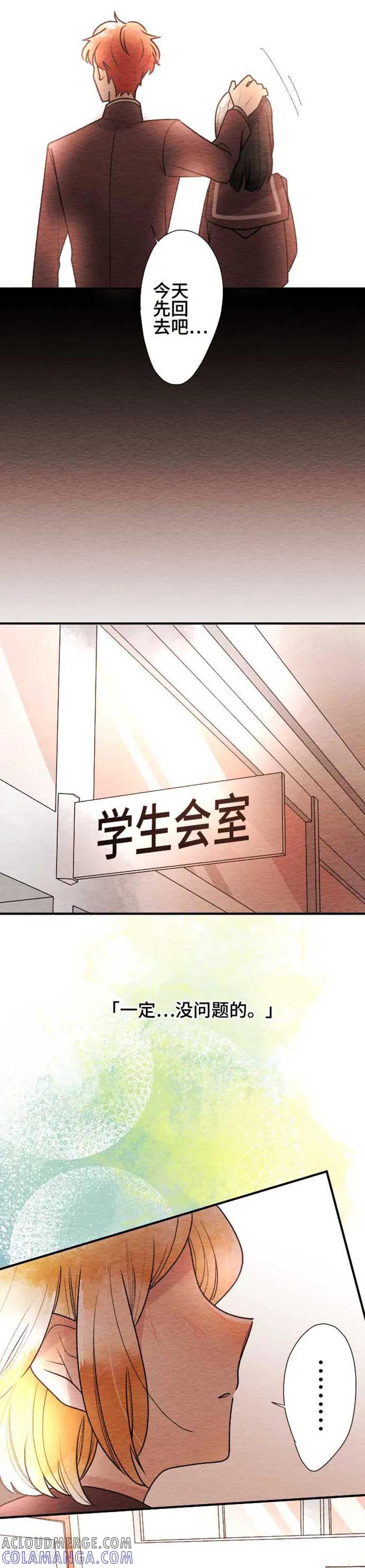 第77话放心-恋声情人梦-comico（第9张）