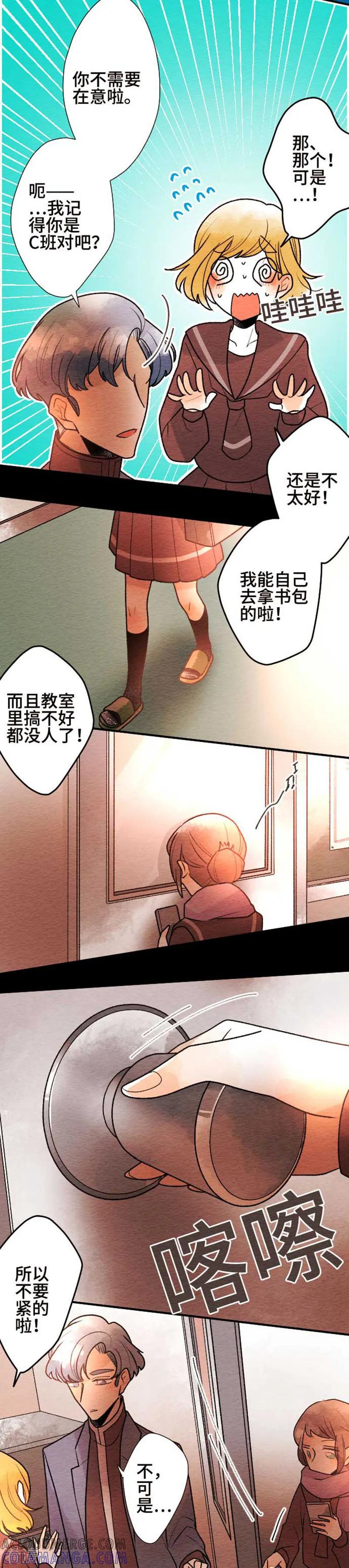 第77话放心-恋声情人梦-comico（第17张）