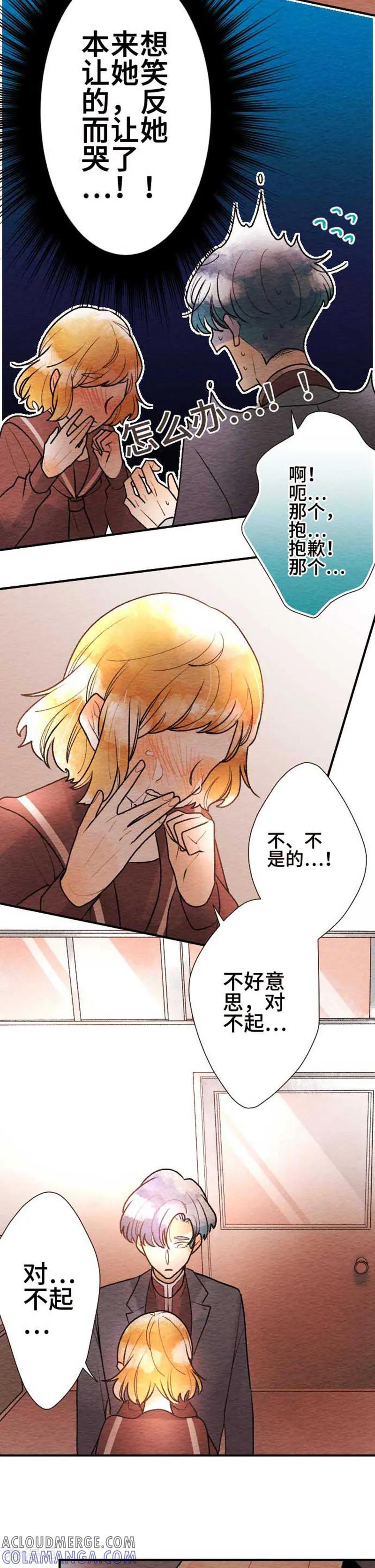 第77话放心-恋声情人梦-comico（第11张）