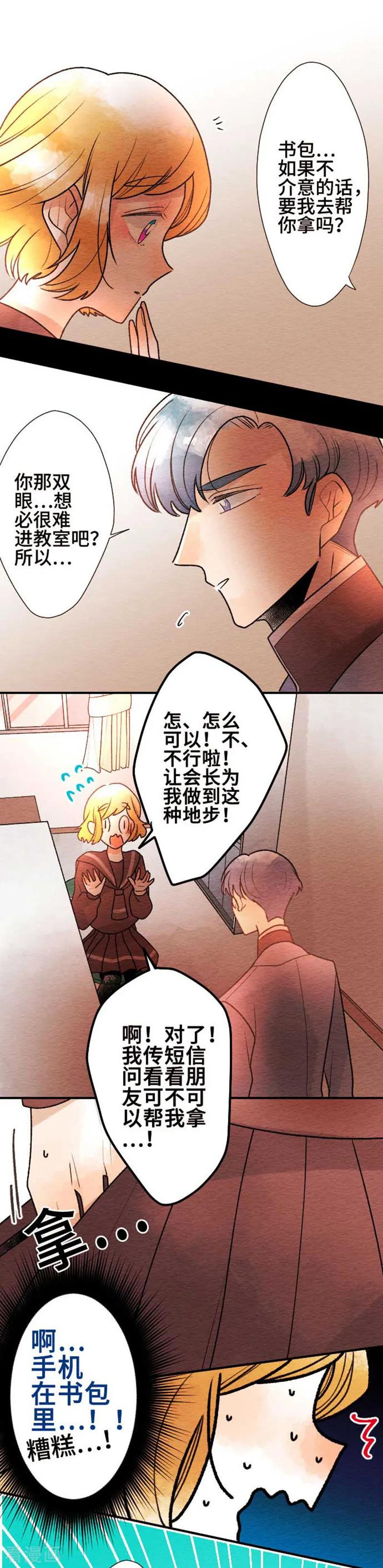 第77话放心-恋声情人梦-comico（第16张）