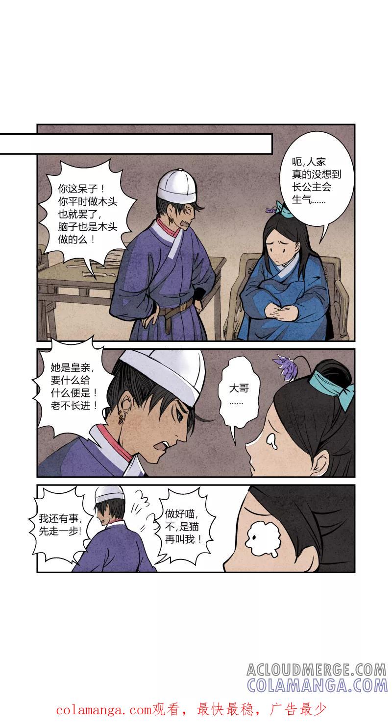第69话血脉篇-良婿实难觅（下）-花样公公-有妖气（第8张）