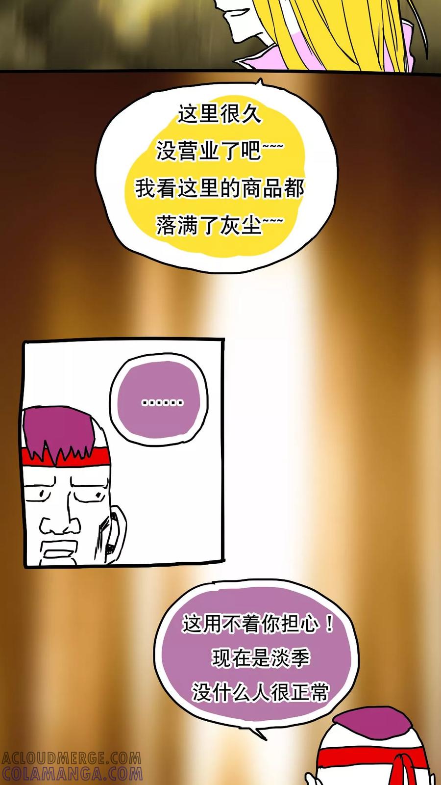 第72话-恶魔日记-可米酷（第12张）