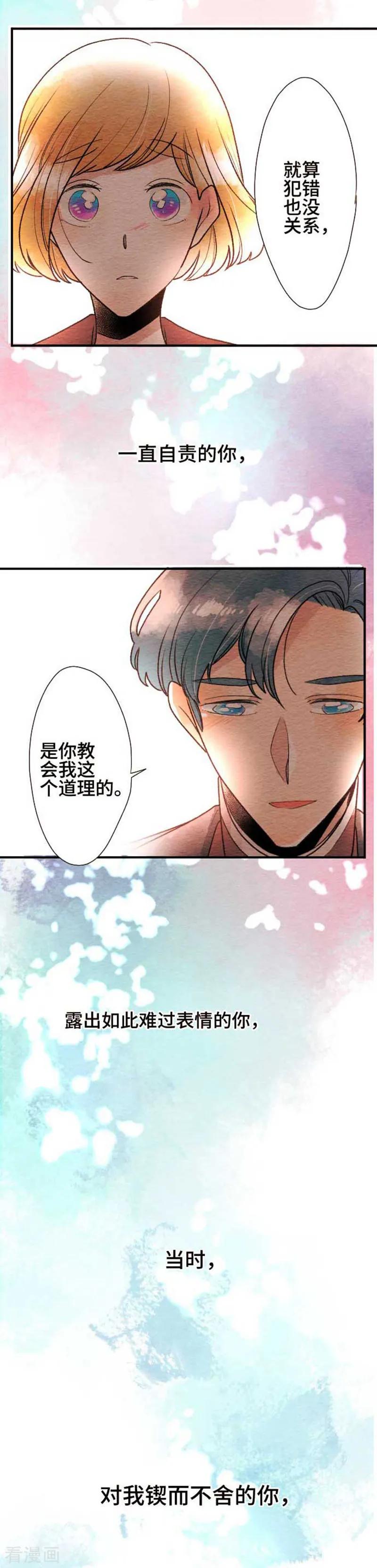 第77话放心-恋声情人梦-comico（第4张）