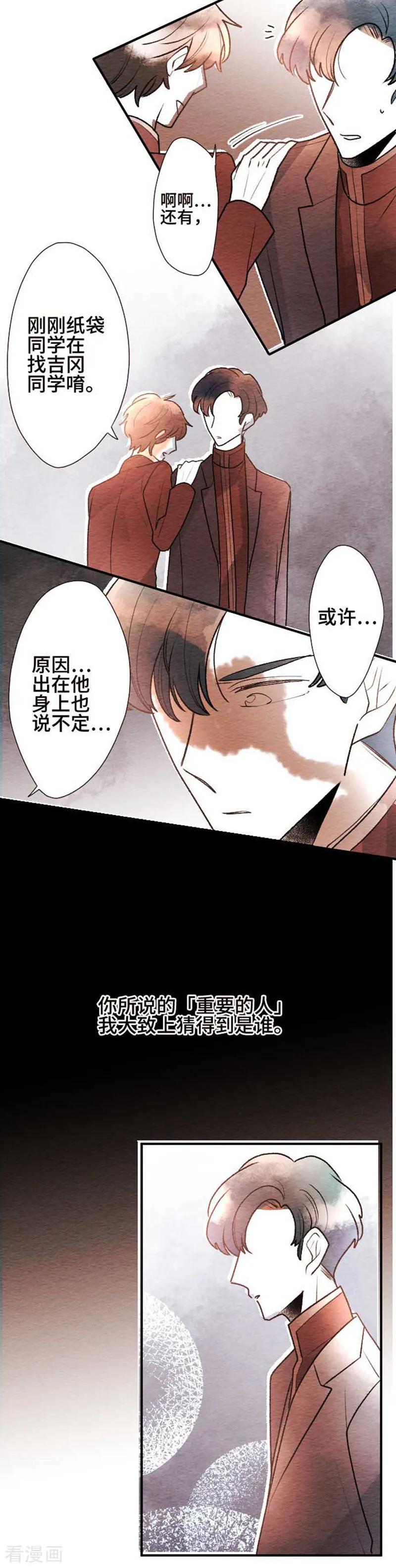 第77话放心-恋声情人梦-comico（第2张）