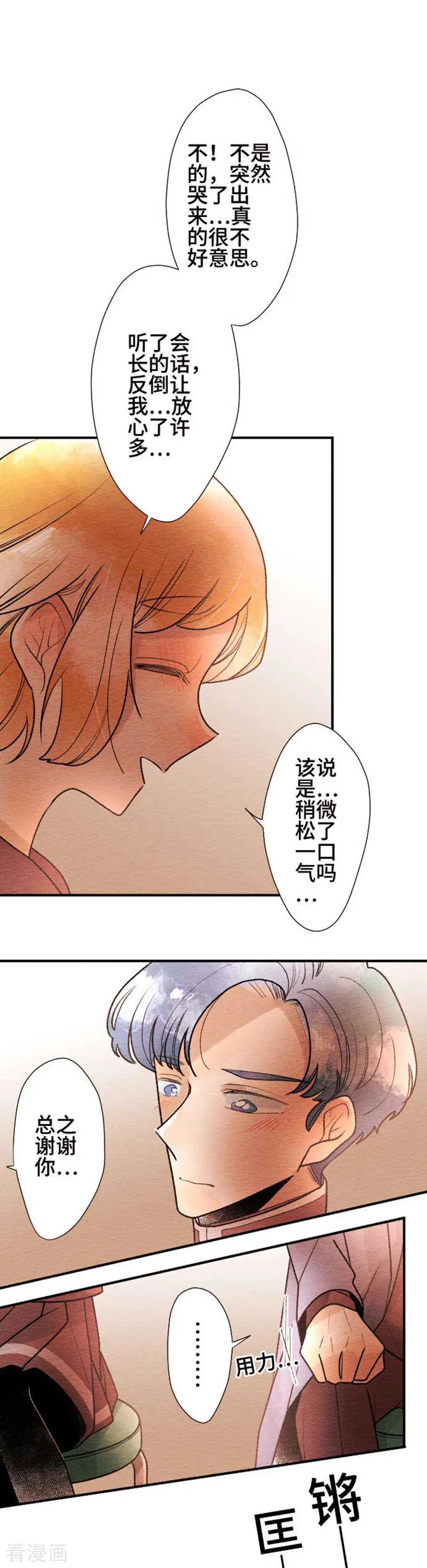 第77话放心-恋声情人梦-comico（第14张）