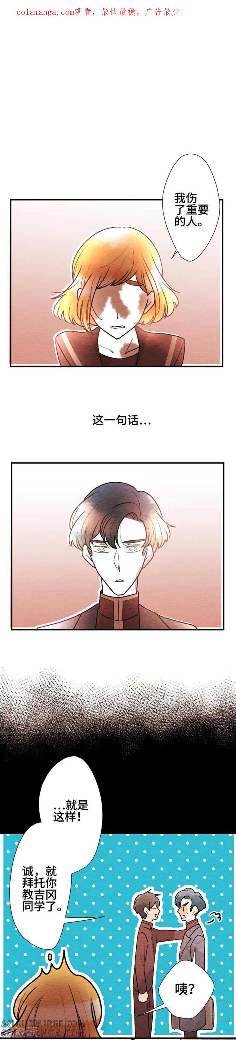第77话放心-恋声情人梦-comico（第1张）